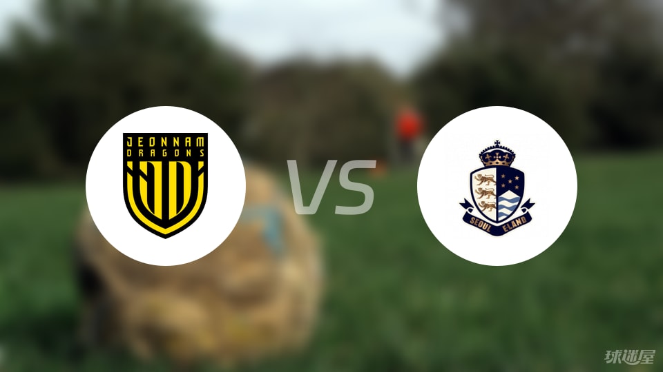 葡京娱乐场-【韩K2联】全南天龙vs首尔衣恋首发阵容名单(2025年09月06日)